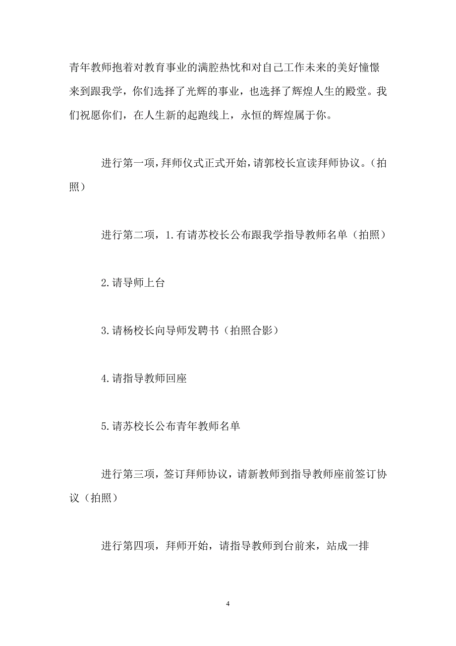 拜师仪式主持词精选3篇.doc_第4页