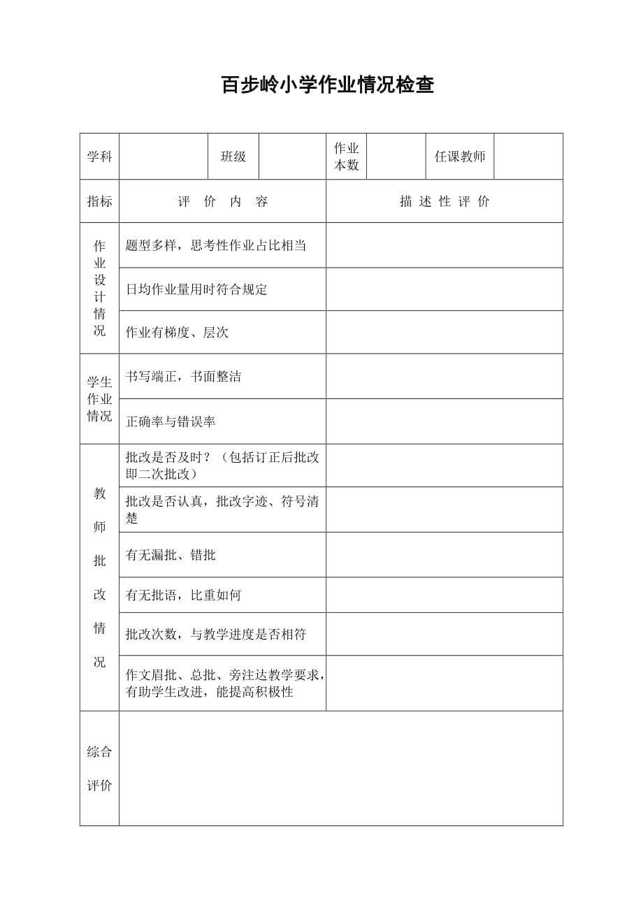 教师备课检查记录表.doc_第2页