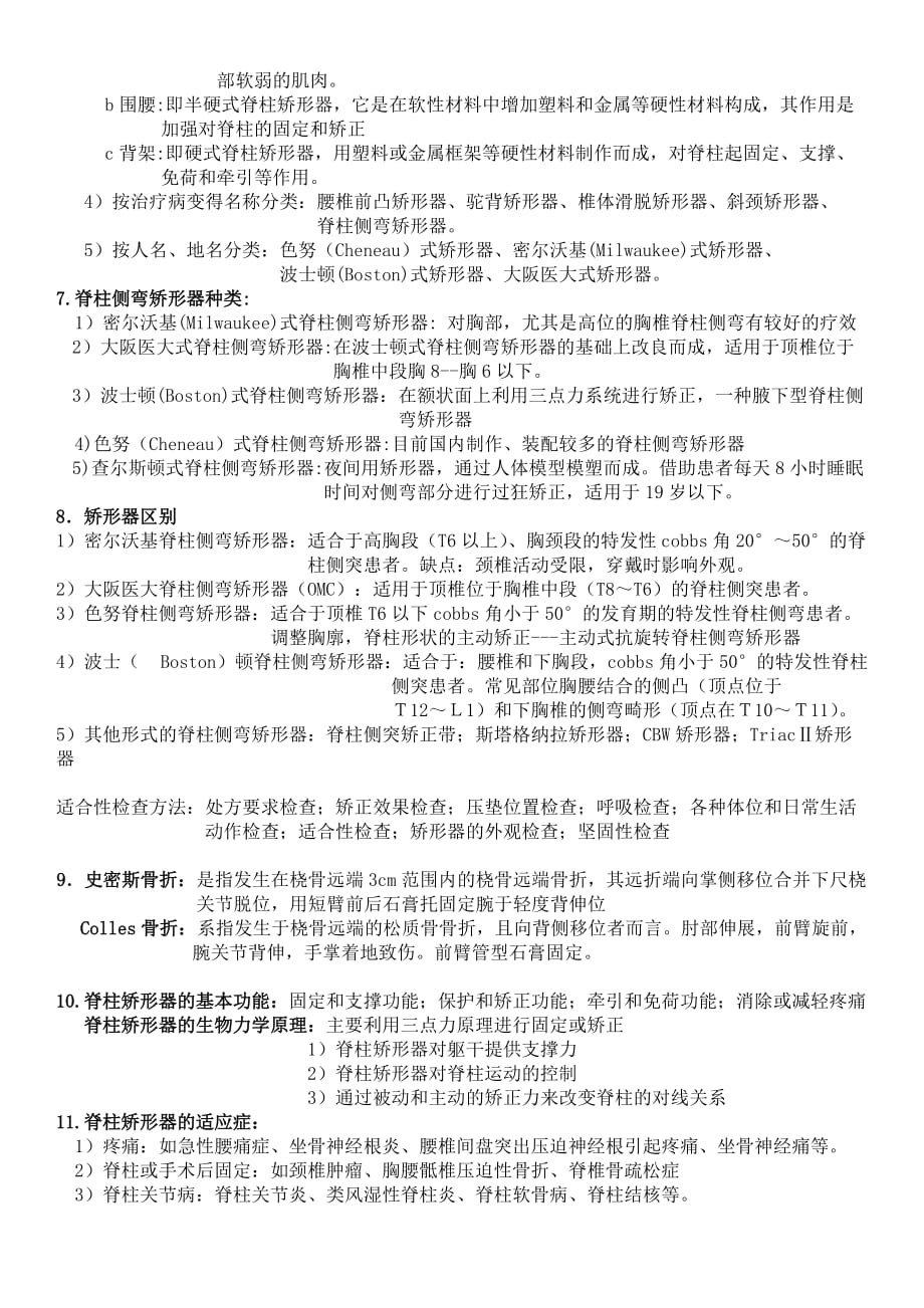 康复工程学复习资料.doc_第4页