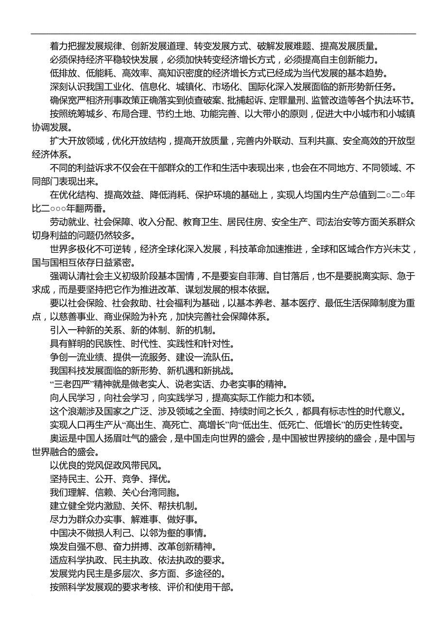 政府机关公文常用词汇和句子.doc_第5页