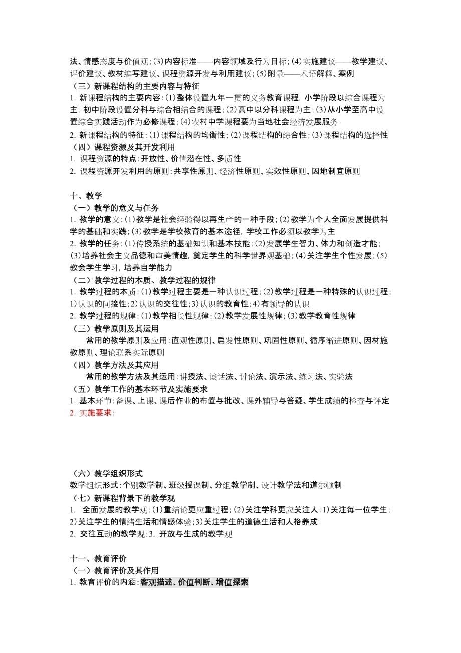 教育学知识点整理.doc_第5页