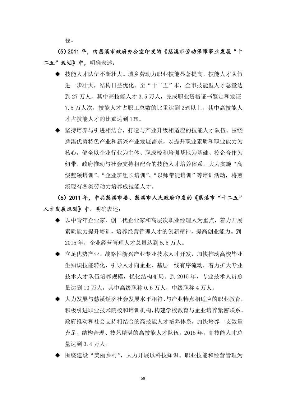 慈溪市创建国家级农村职业教育和成人教育示范县评估指标自评说明.doc_第5页