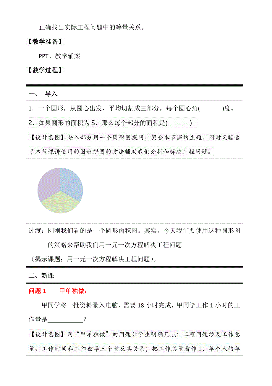 教案：用一元一次方程解决工程问题.doc_第2页