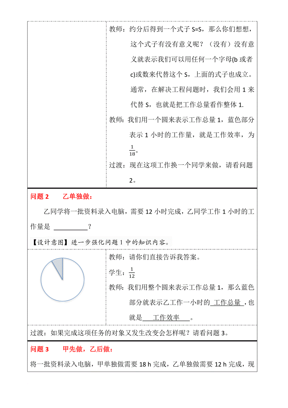 教案：用一元一次方程解决工程问题.doc_第4页