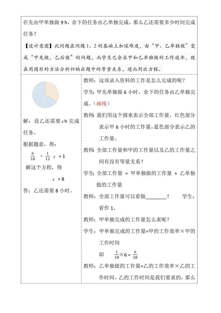 教案：用一元一次方程解决工程问题.doc_第5页