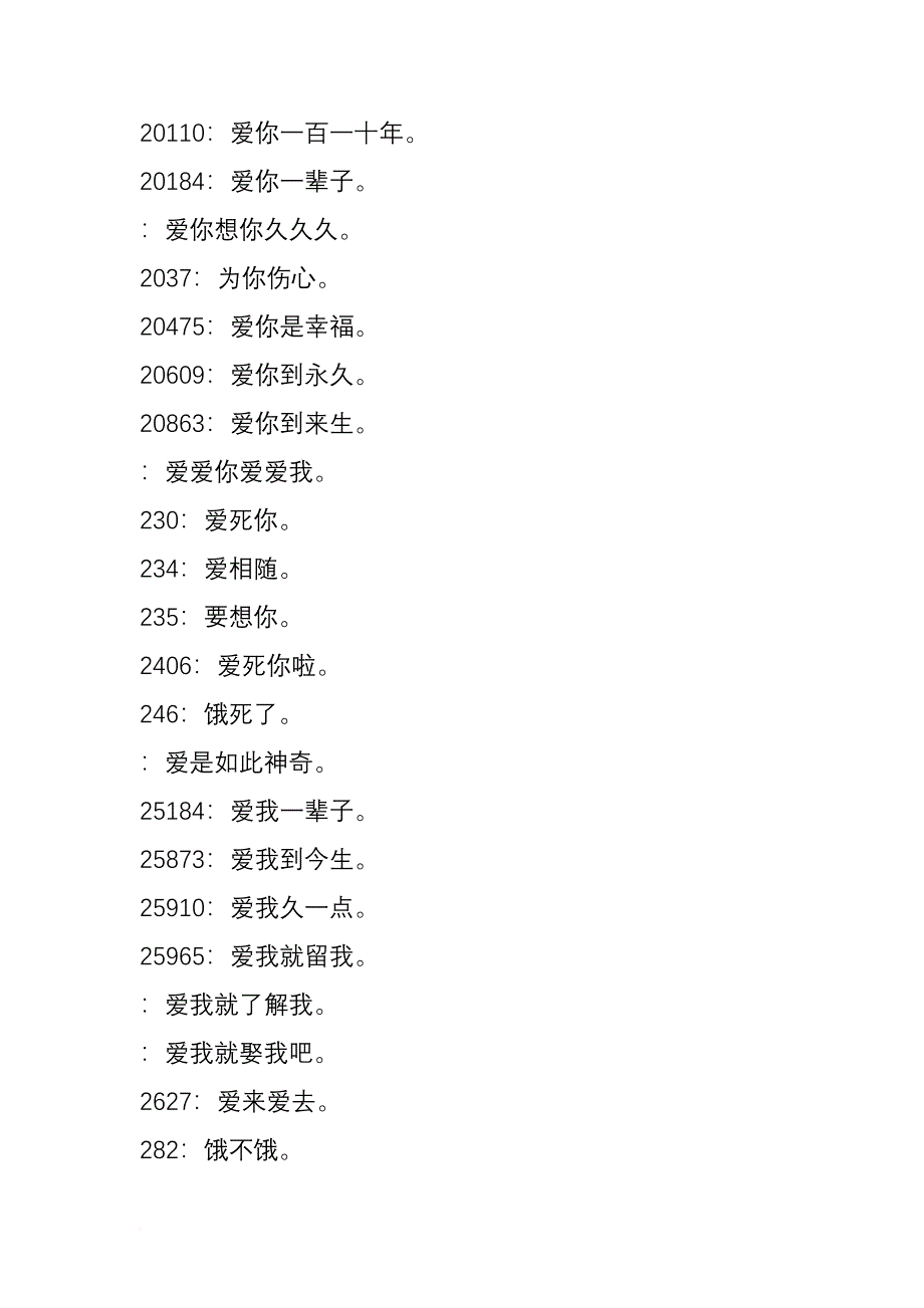 数字代表的爱情含义.doc_第3页