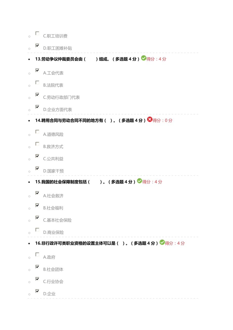 内蒙古2017专业技术人员继续教育考试答案_第4页