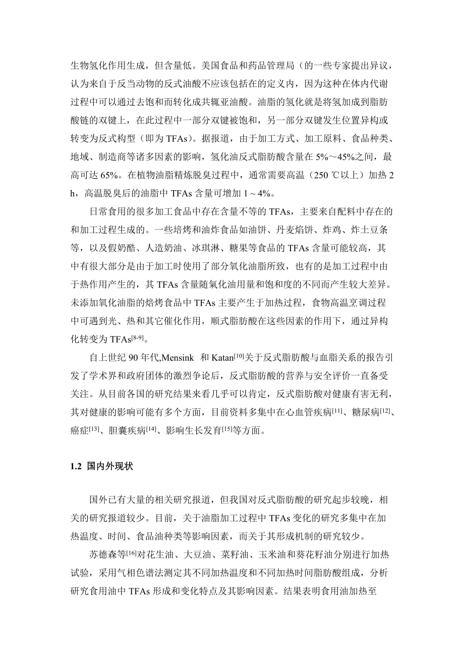 拟攻读博士学位科学计划书.doc_第2页