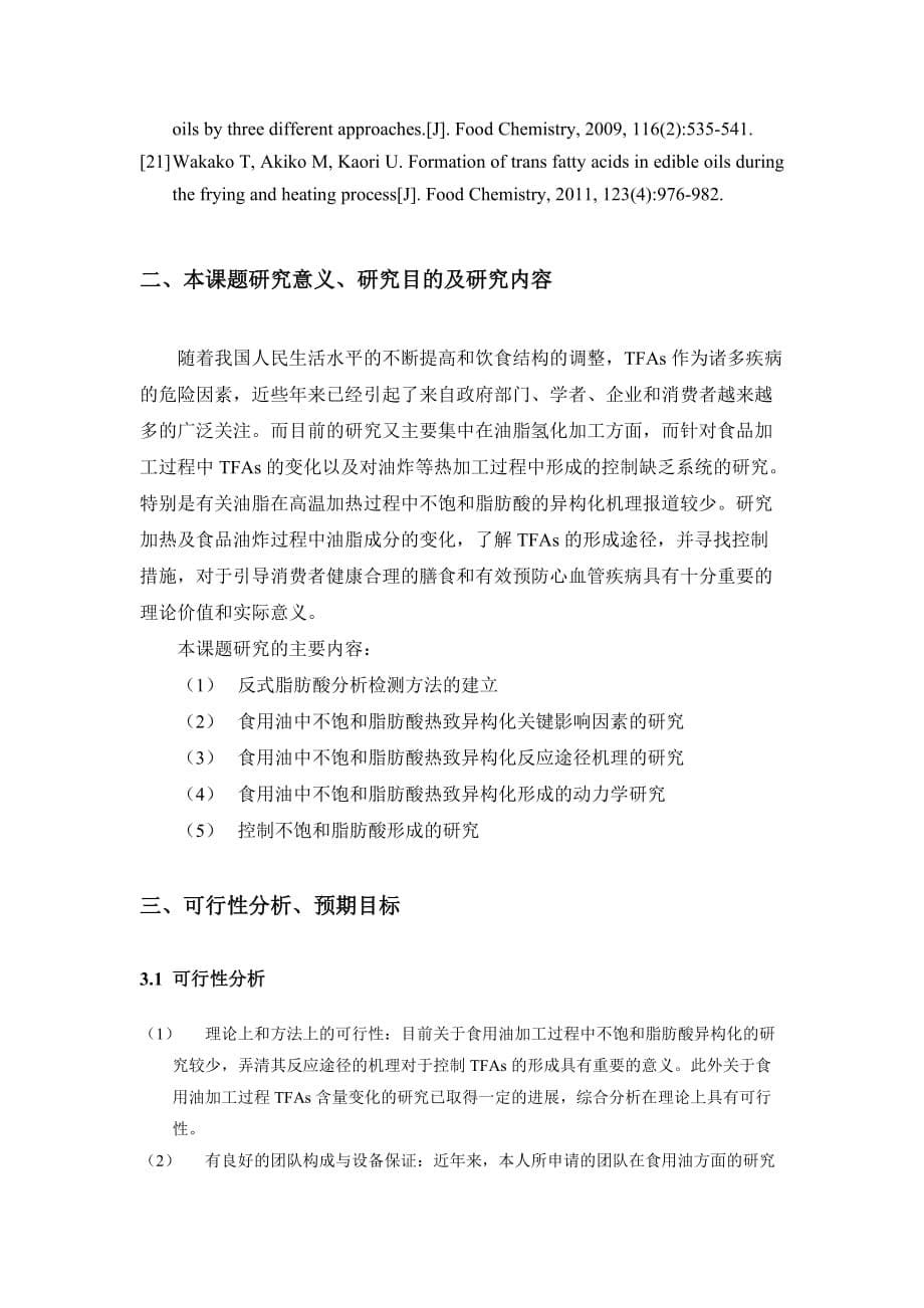 拟攻读博士学位科学计划书.doc_第5页