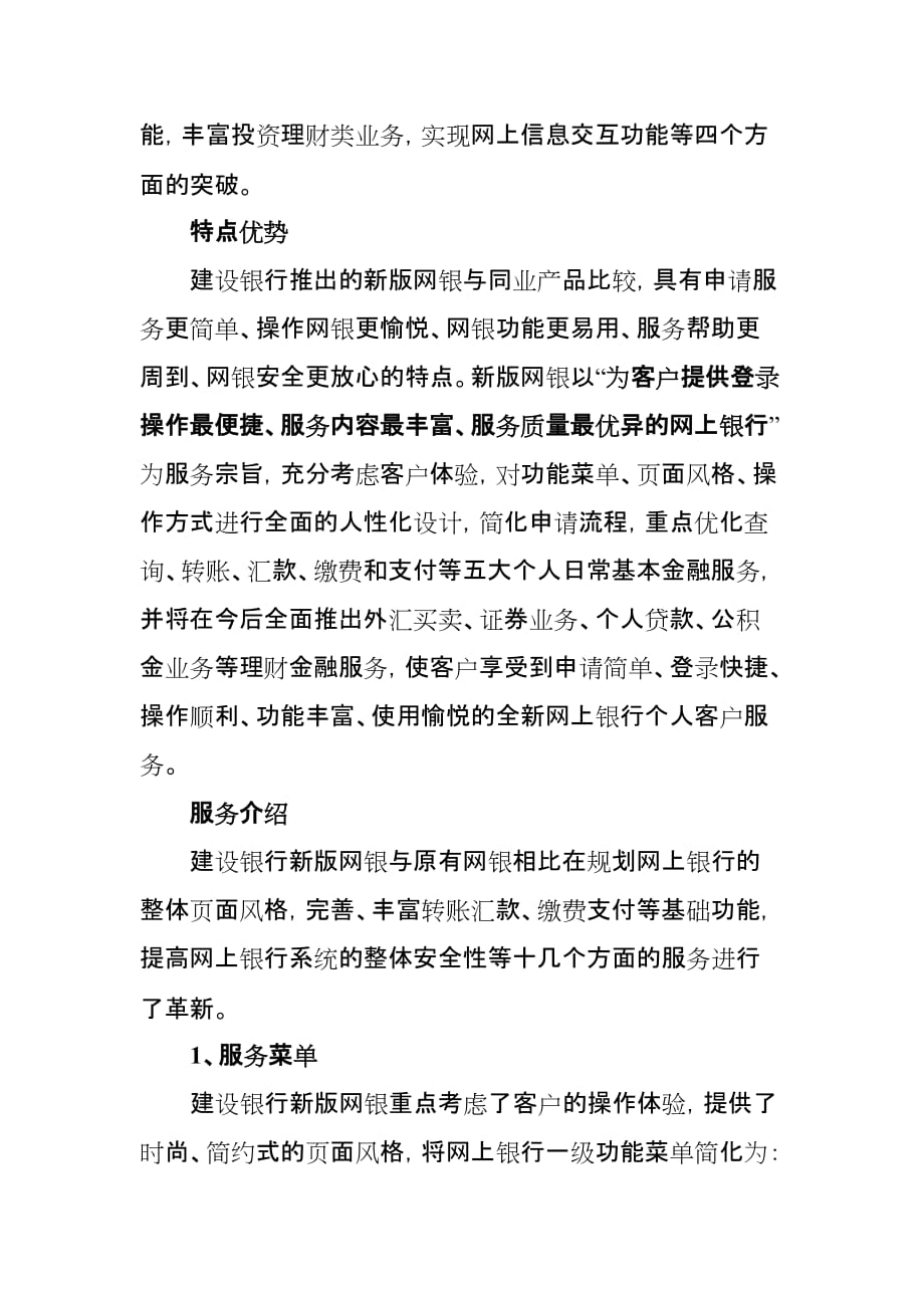 中国建设银行新版网上银行个人客户服务业务介绍_第2页