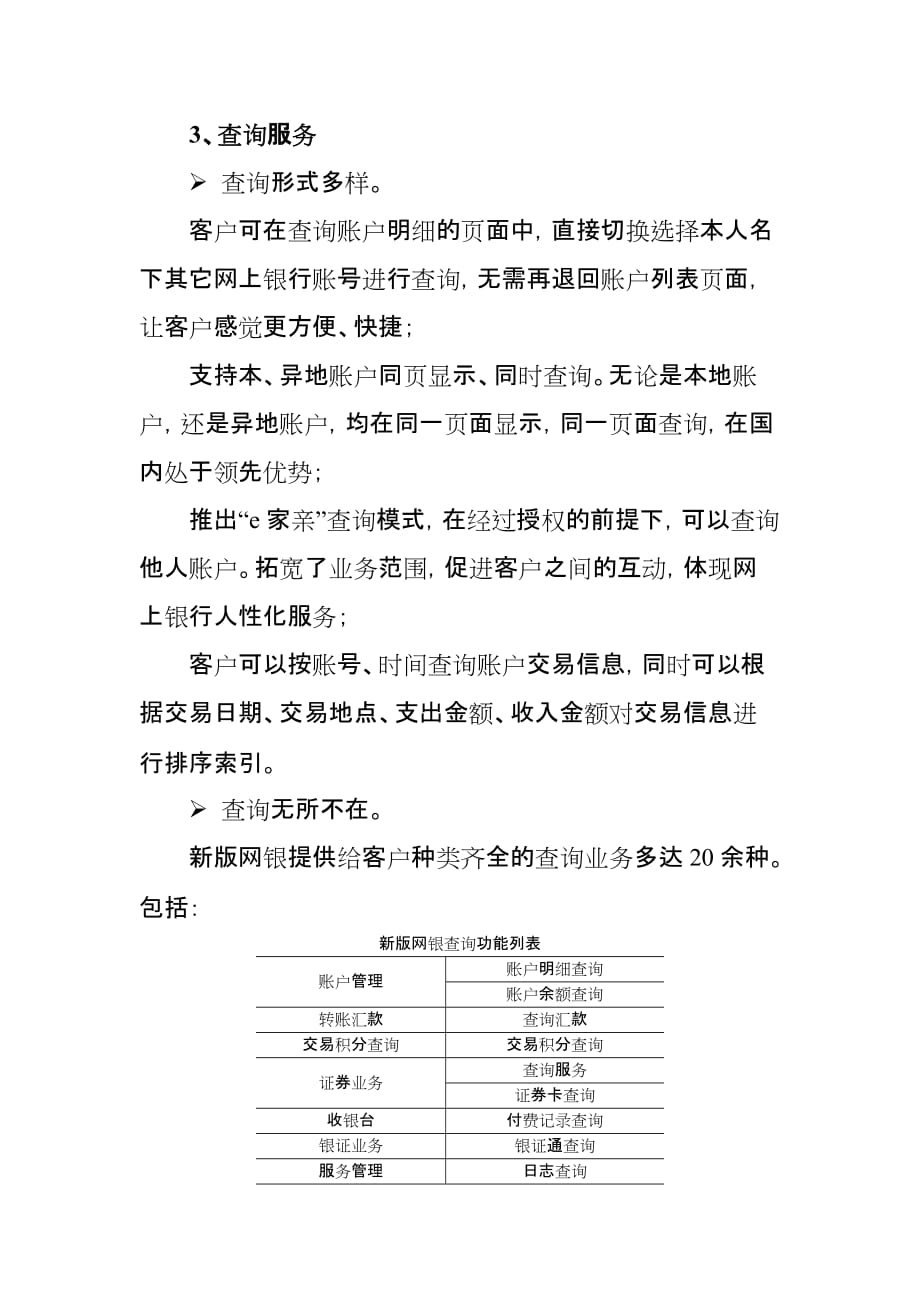 中国建设银行新版网上银行个人客户服务业务介绍_第4页