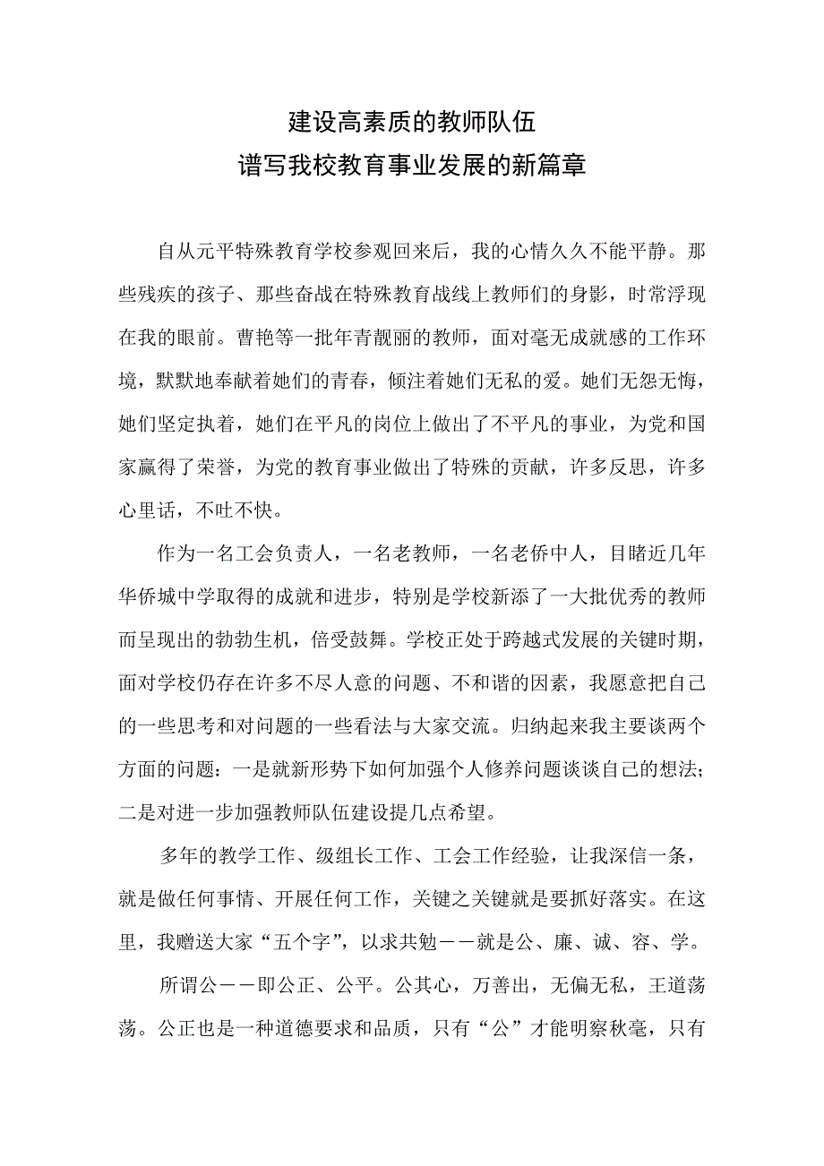 建设一支高素质的教师队伍_第1页