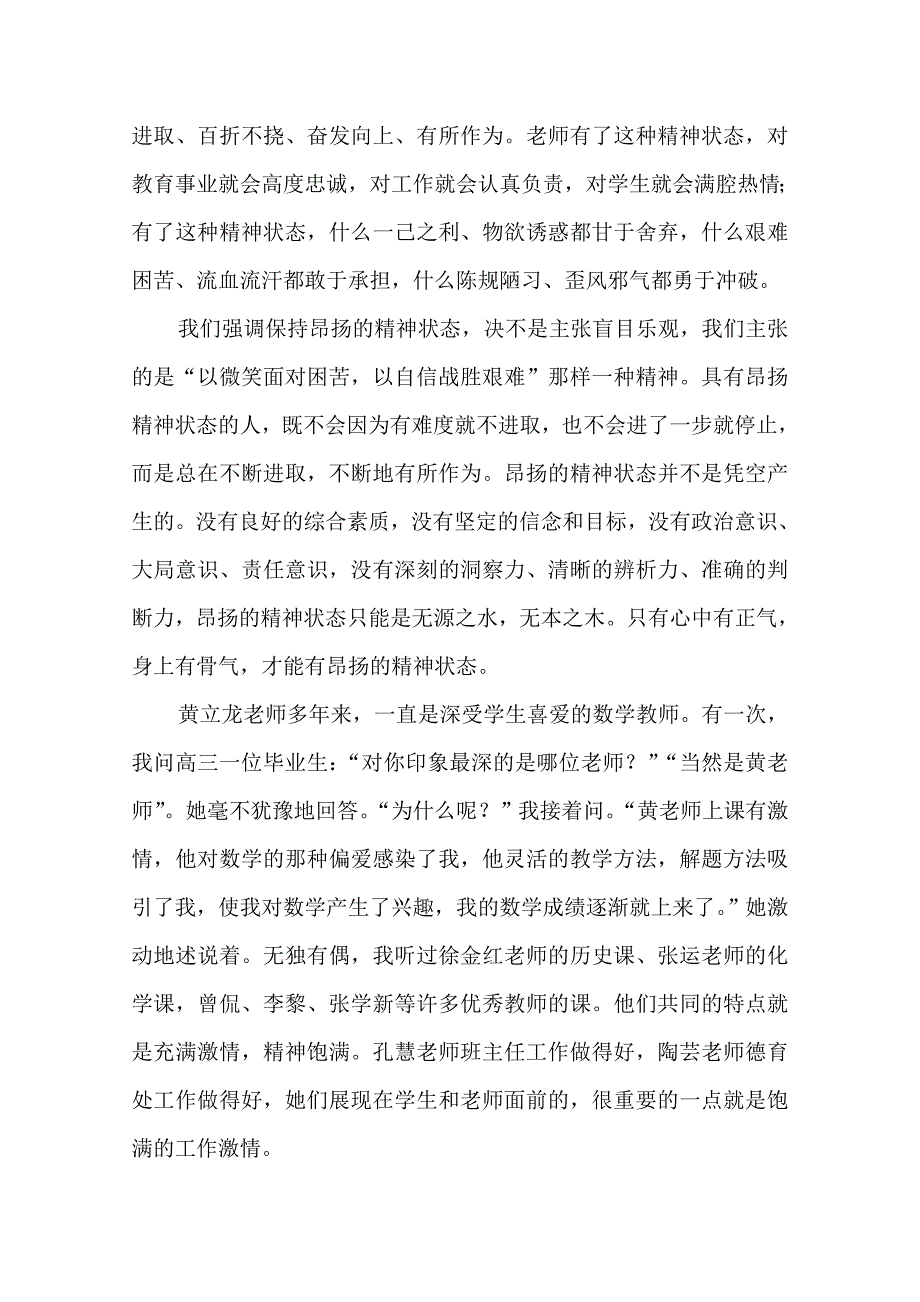 建设一支高素质的教师队伍_第4页