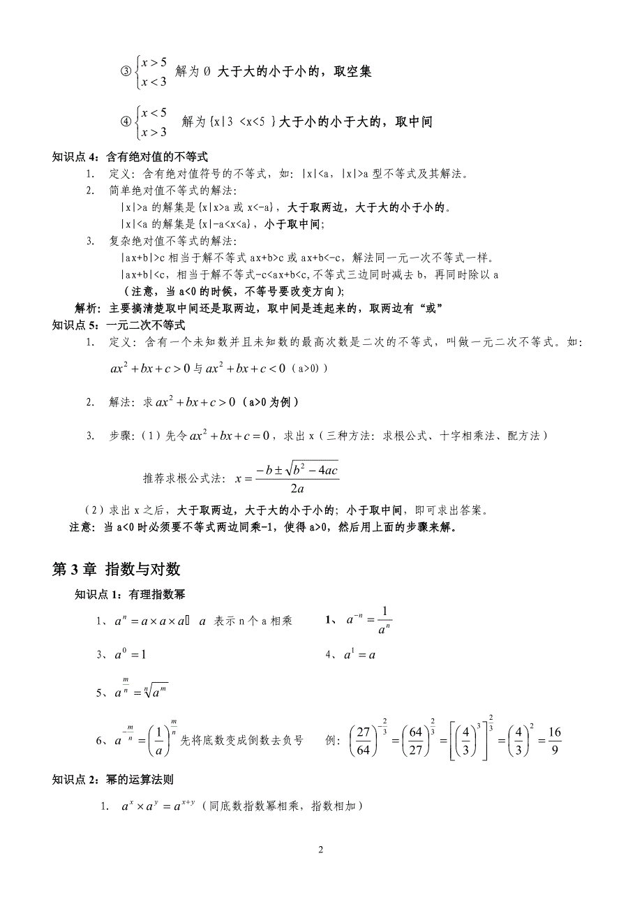 成人高考高升专数学常用知识点及公式(打印版).doc_第2页