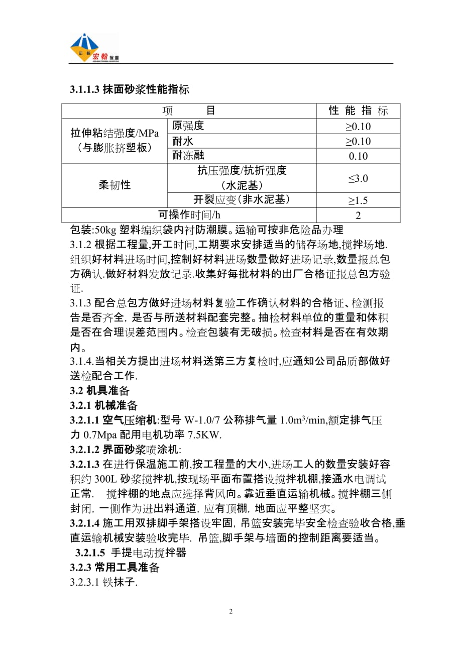 粘贴岩板板干挂石材饰面施工方案_第2页