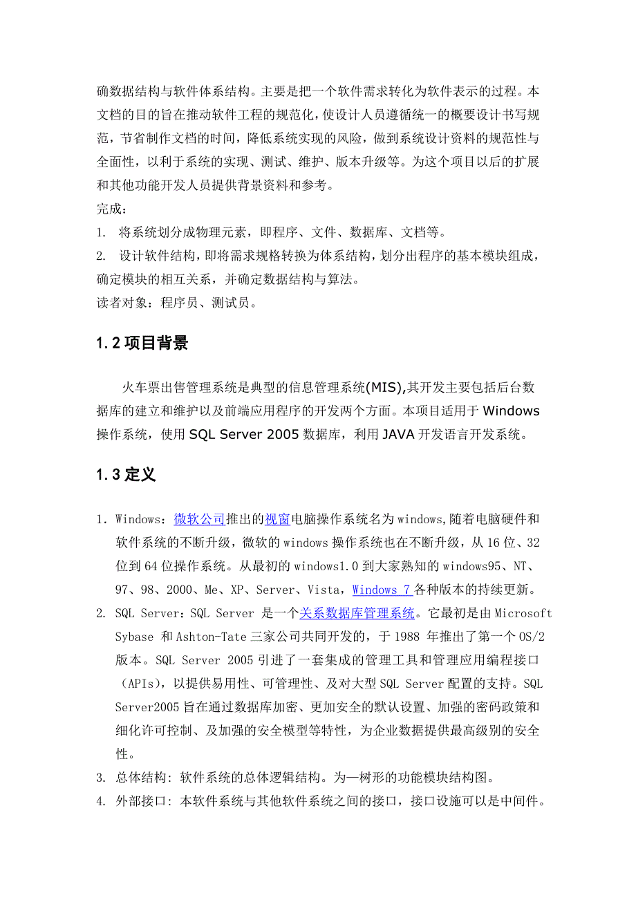 火车站售票系统的设计说明书_第2页