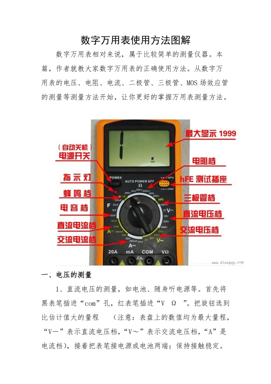 数字万用表使用方法图解.doc_第1页