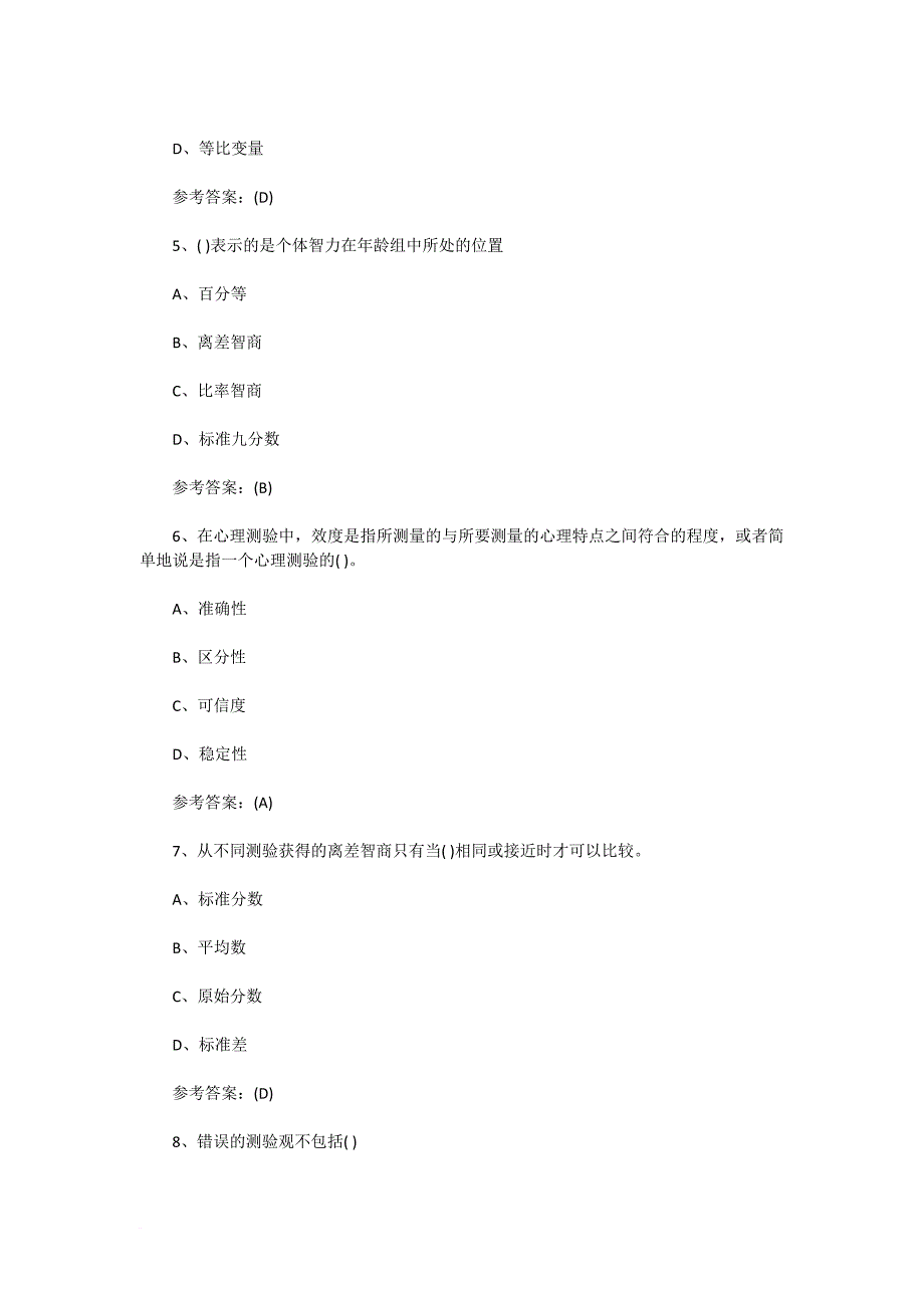 心理测量学试题及答案.doc_第2页