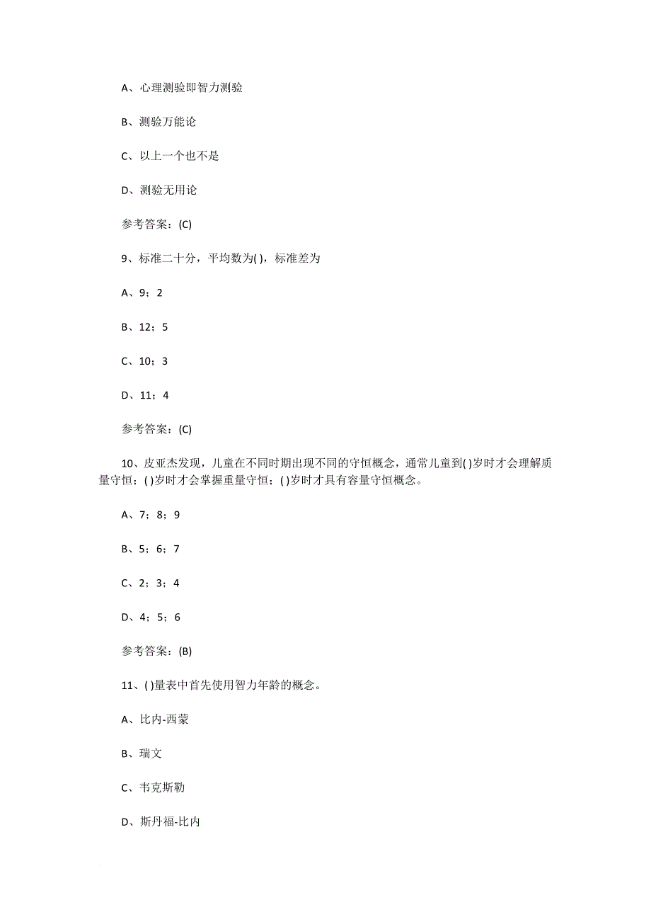 心理测量学试题及答案.doc_第3页