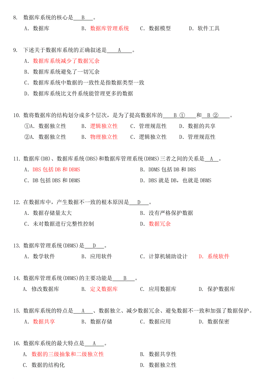 数据库系统概论试题及答案整理版.doc_第2页