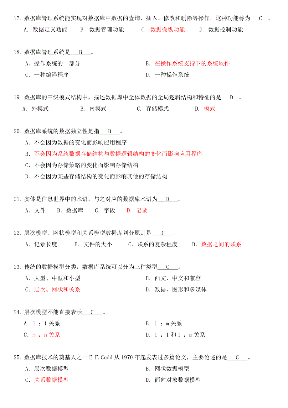 数据库系统概论试题及答案整理版.doc_第3页