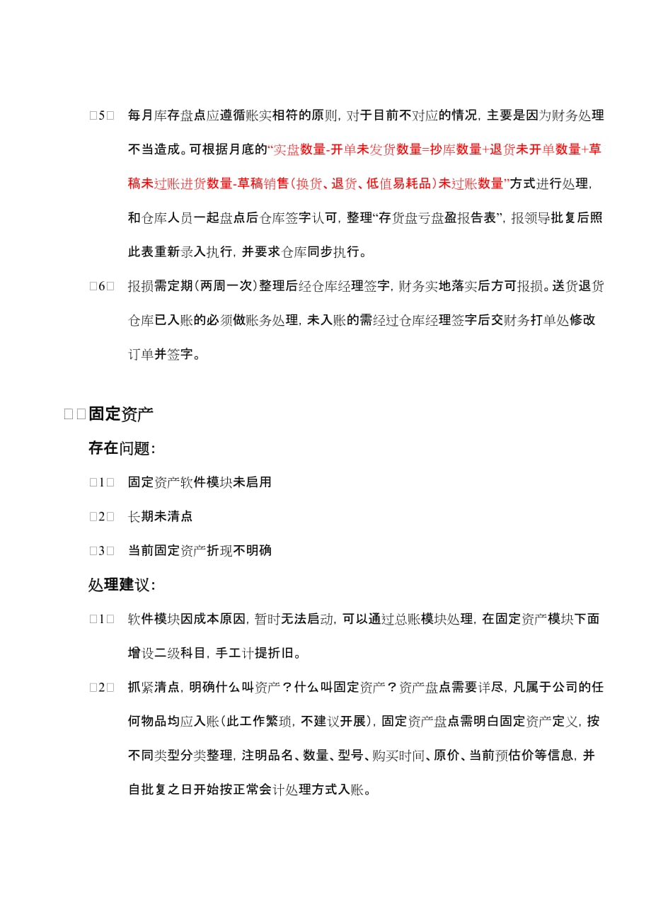 快消品行业财务部存在问题及建议.doc_第3页