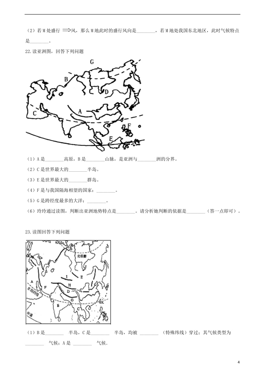 七年级地理下册 第八章认识亚洲单元综合检测（无答案） 晋教版_第4页