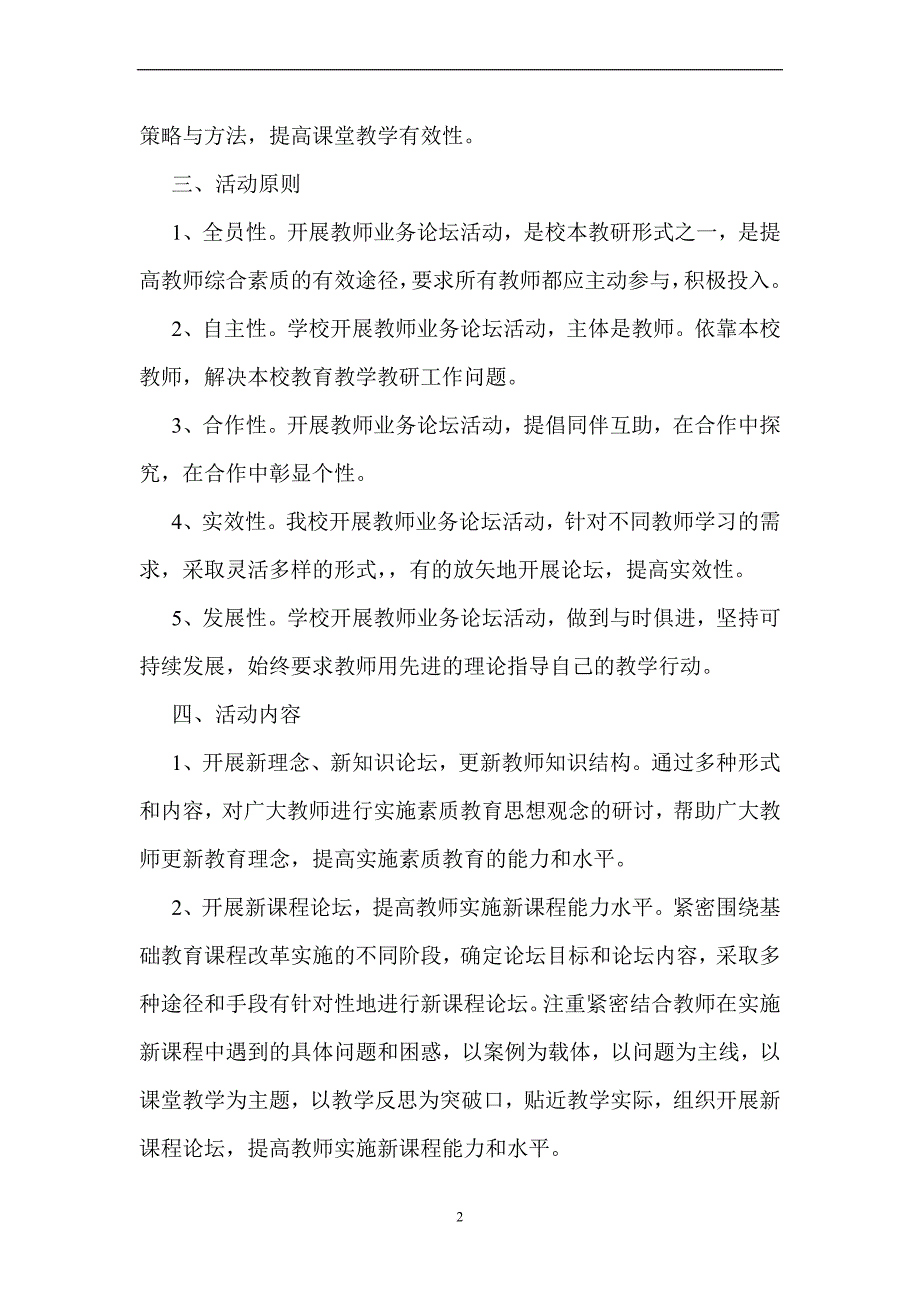 教师业务论坛经验交流材料.doc_第2页