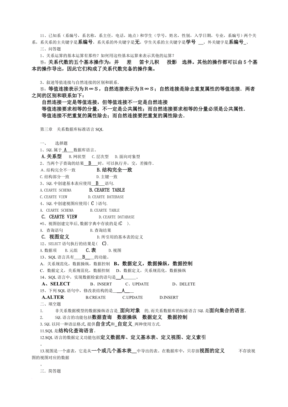 数据库原理期末考试习题.doc_第4页