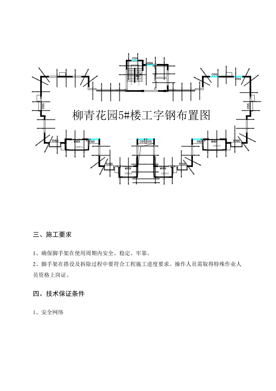 悬挑脚手架施工方案悬挑专家论证(含节点图).doc_第4页