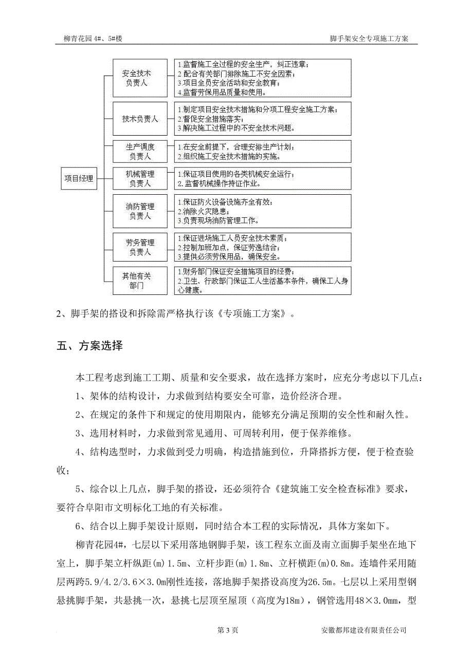 悬挑脚手架施工方案悬挑专家论证(含节点图).doc_第5页