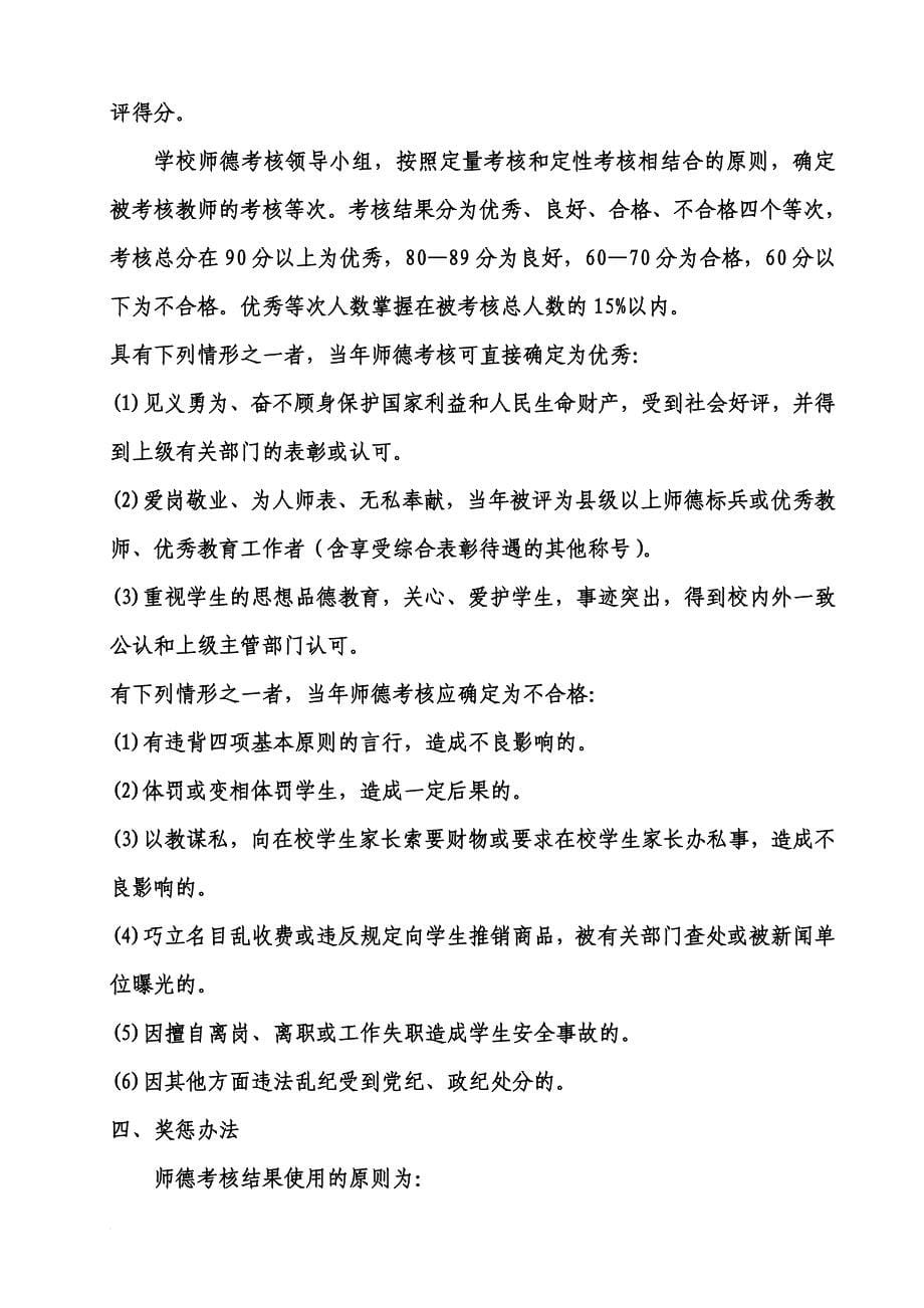 提高教师专业发展各项制度和考核办法.doc_第5页