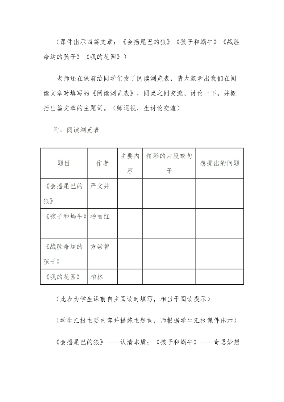 人教版语文三年级下册单元整合群文阅读《怎样看问题、怎样想问题》_第3页