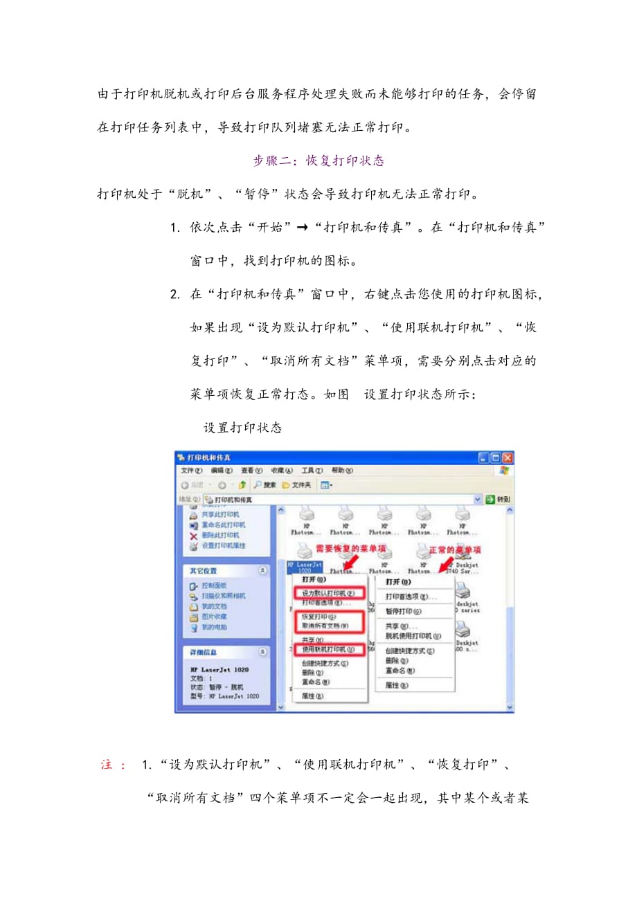 打印机不打印问题处理方法.doc_第2页