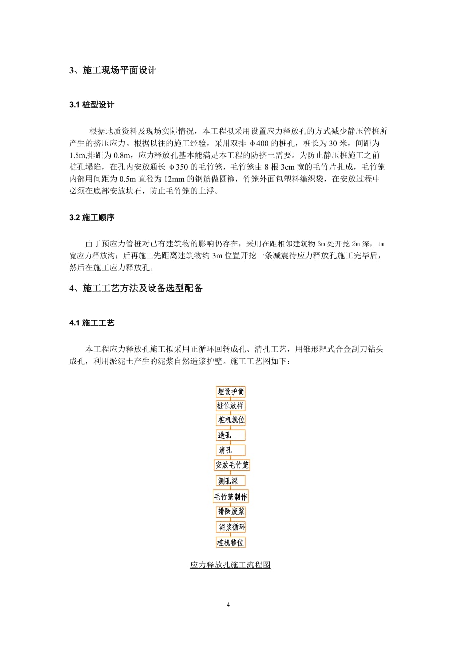 应力释放孔方案.doc_第4页