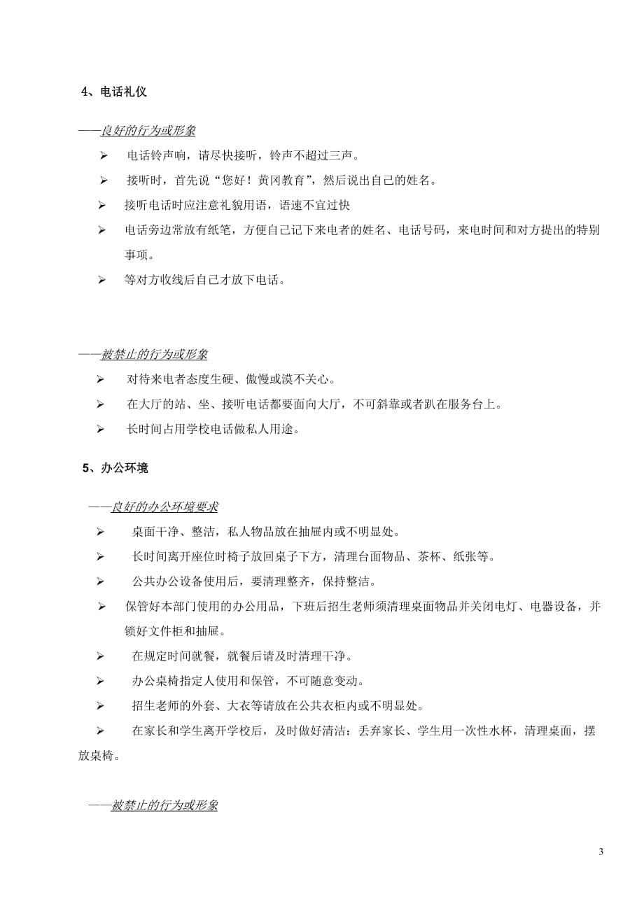 招生管理制度.doc_第3页