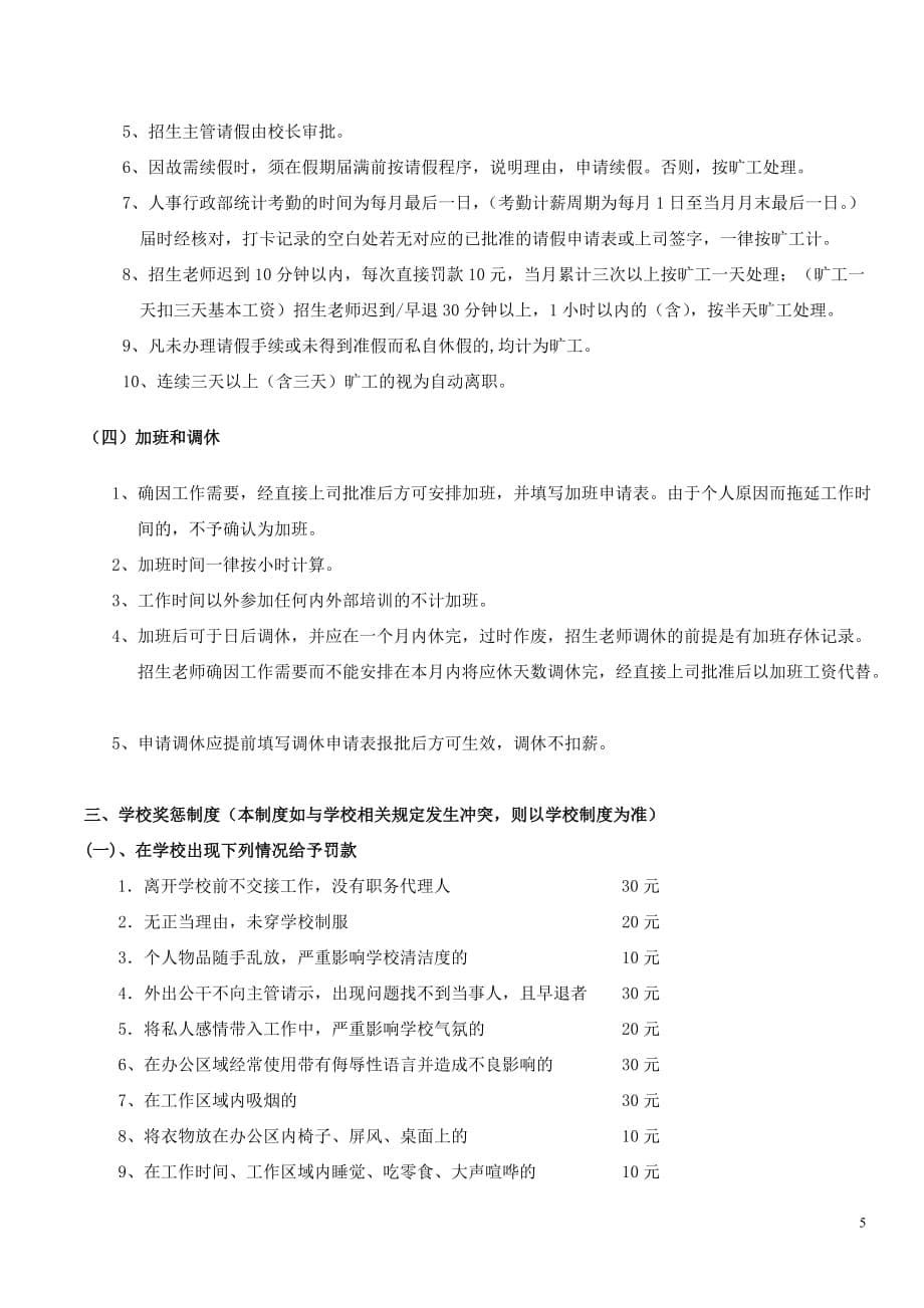 招生管理制度.doc_第5页