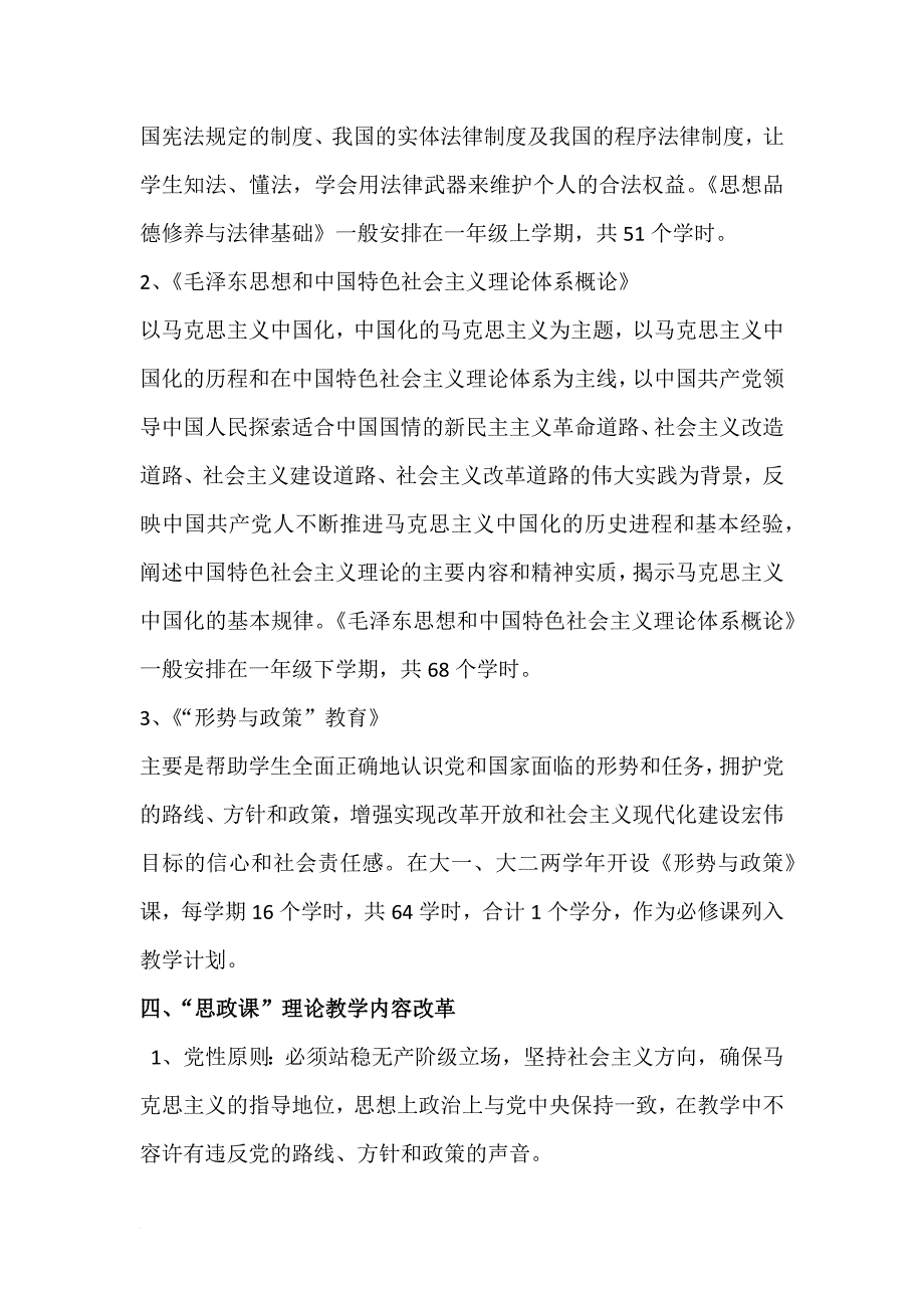 思政教学改革方案.doc_第3页