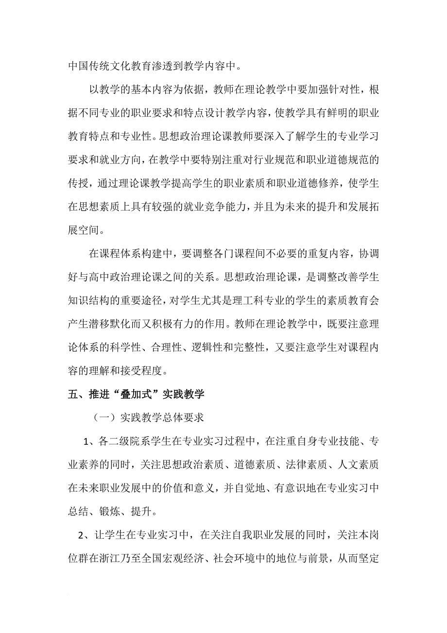 思政教学改革方案.doc_第5页