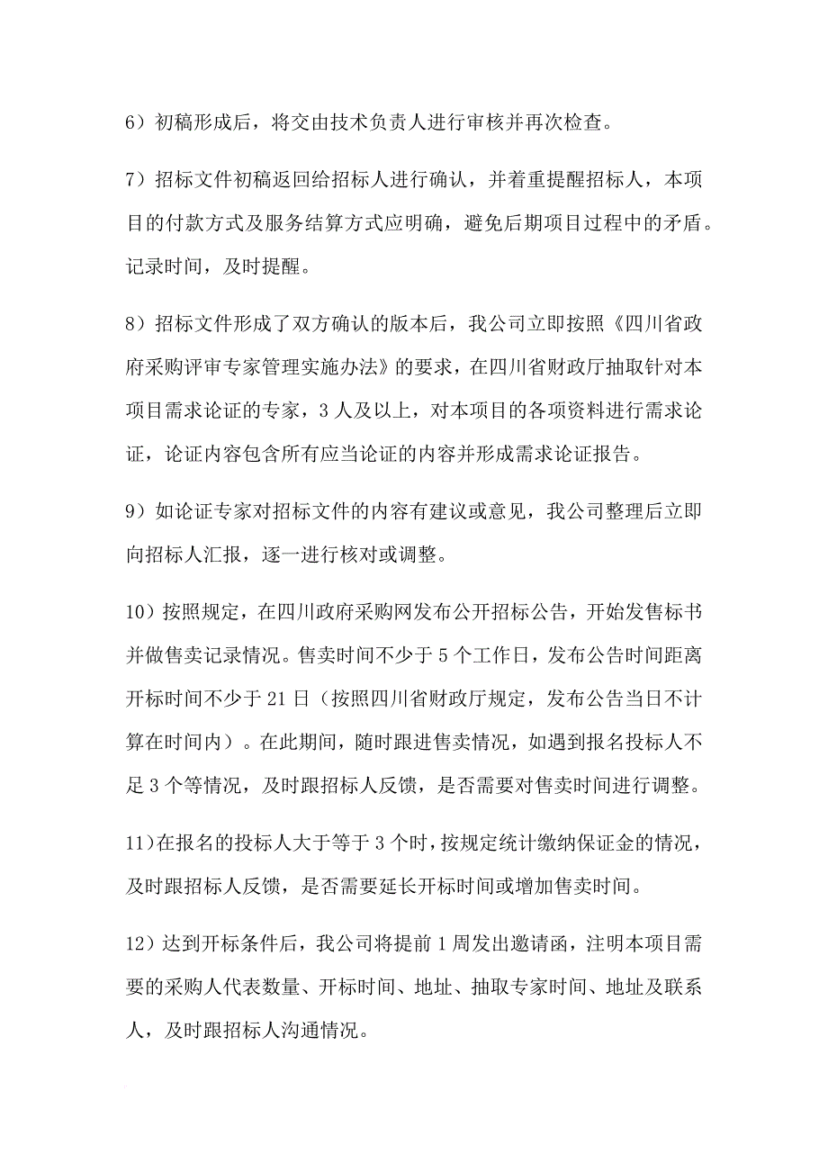 招标代理方案.doc_第2页