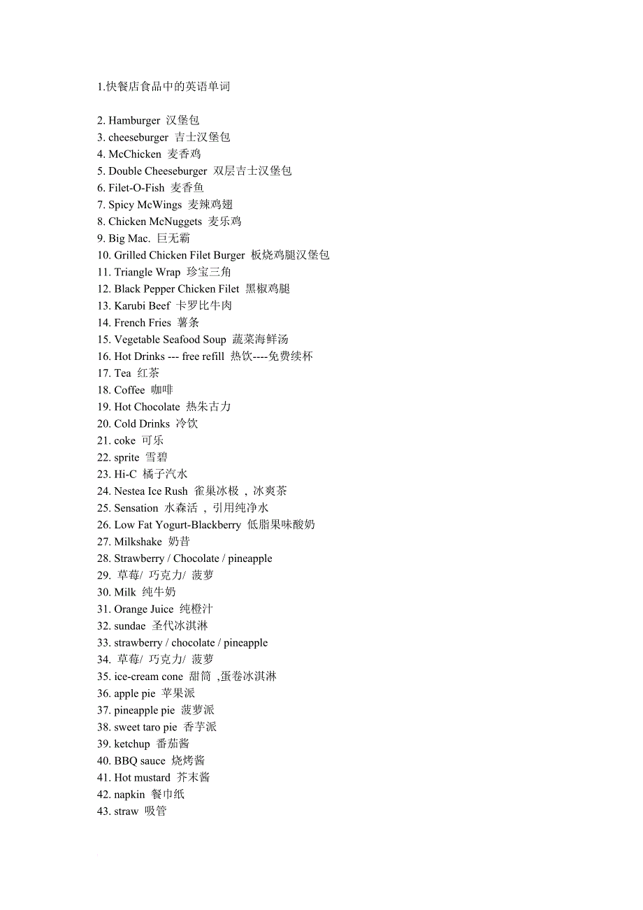 快餐食品中的英语单词.doc_第1页