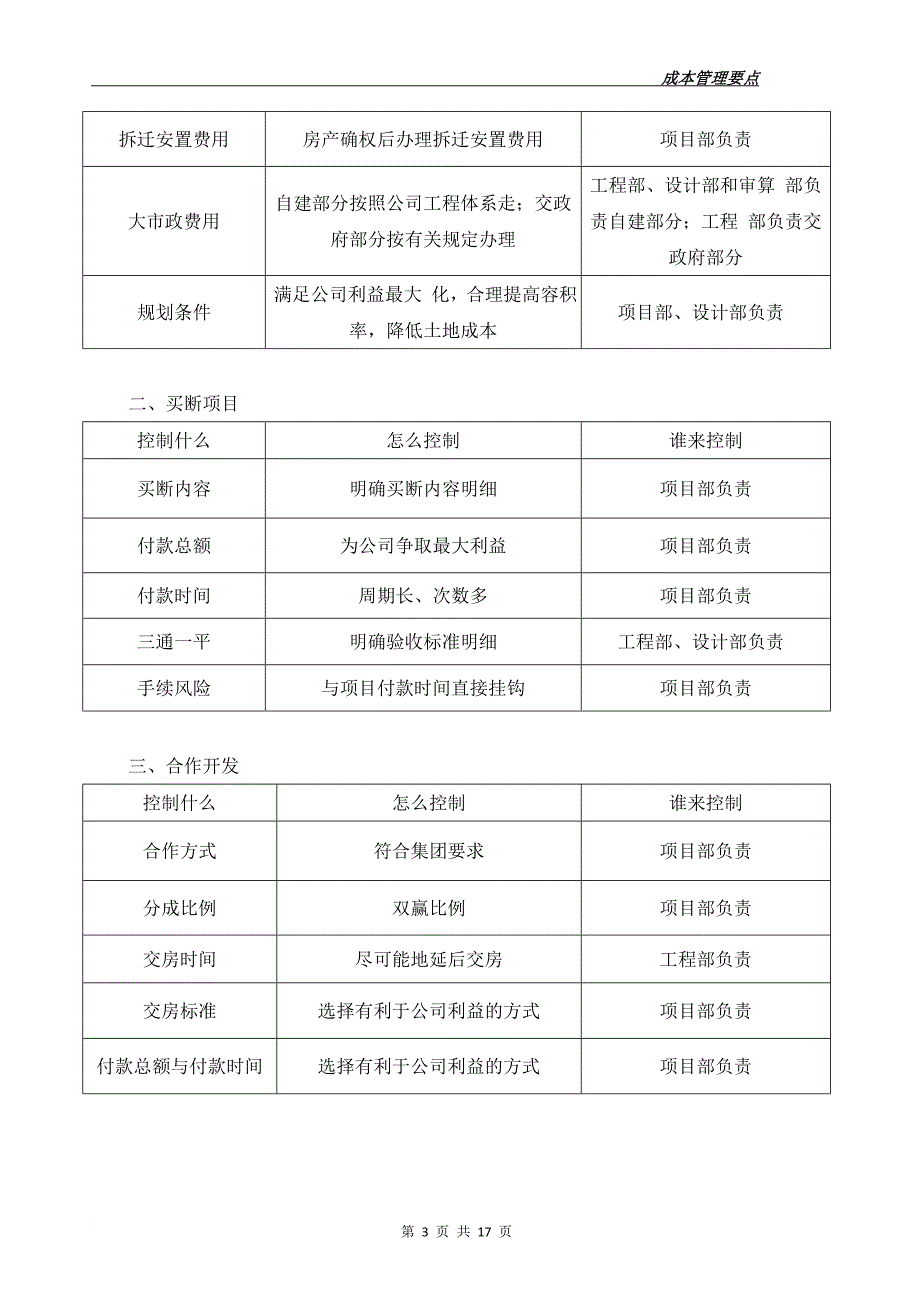 房地产成本管理要点.doc_第3页