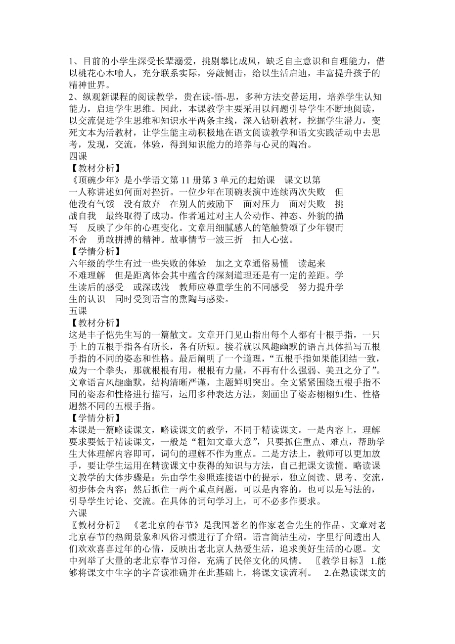 教材分析及学情分析.doc_第2页