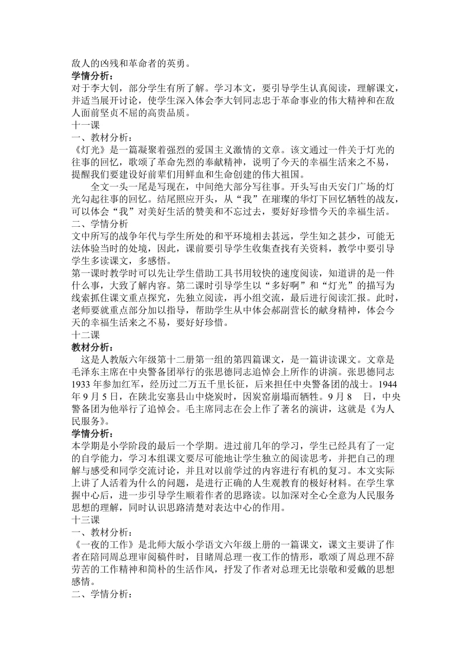 教材分析及学情分析.doc_第4页