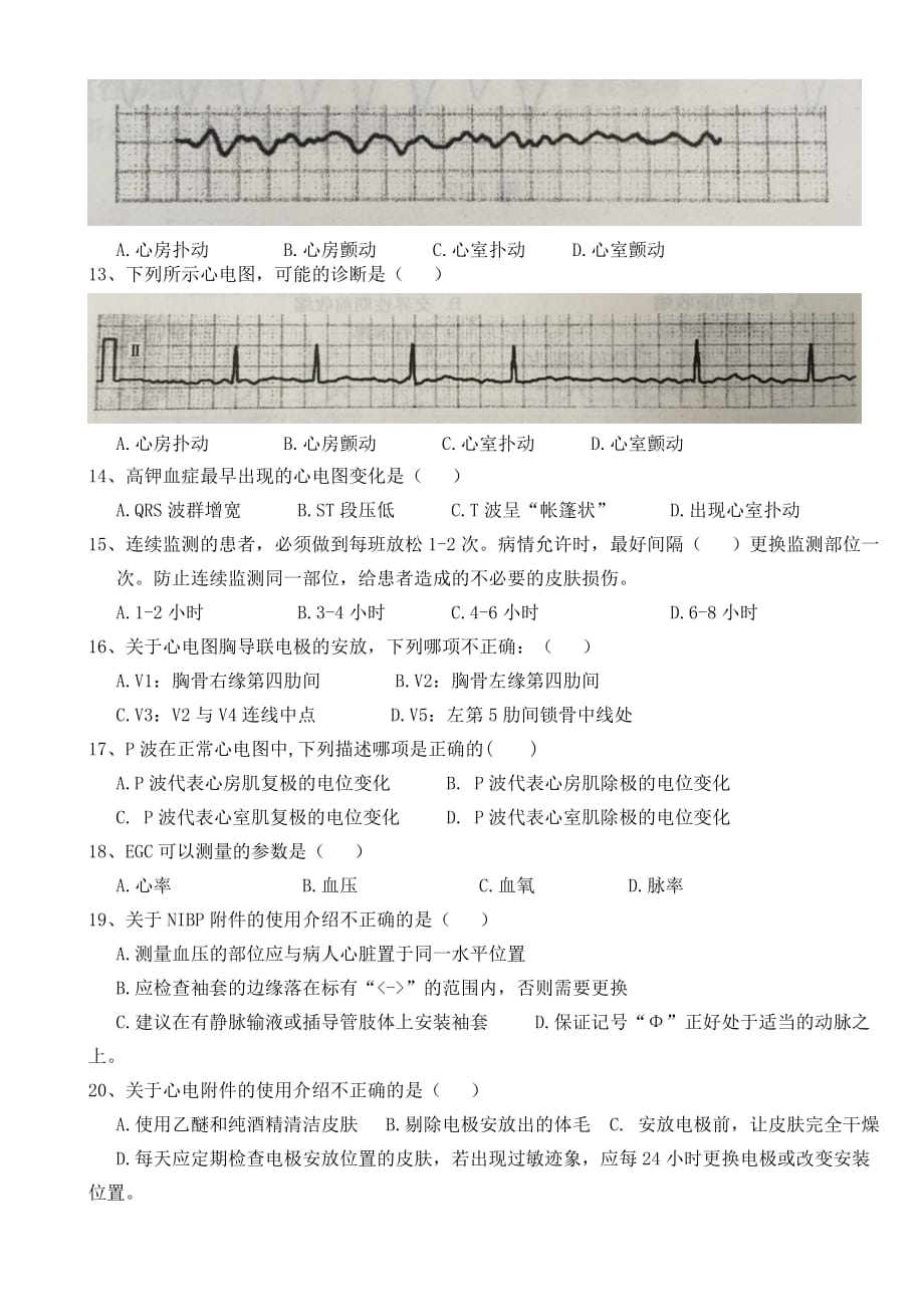 心电监护相关理论知识考试题20150911.doc_第3页