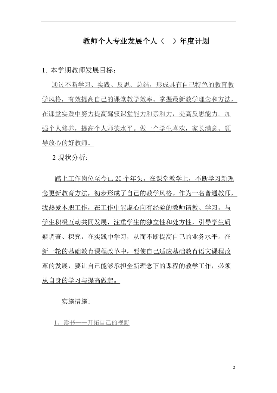 教师专业发展档案册.doc_第2页