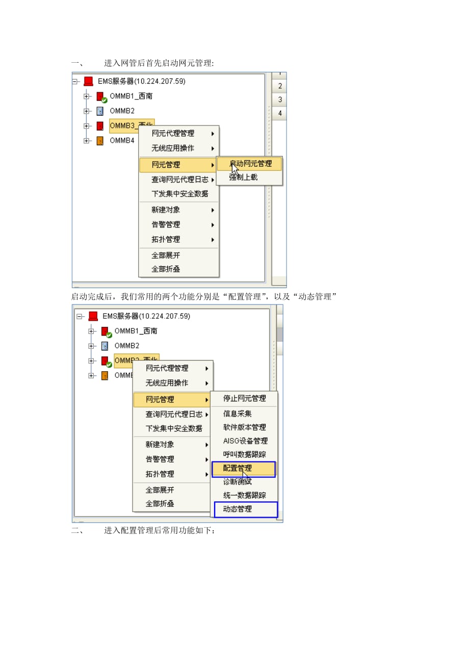 LTE中兴后台操作手册指导书_第1页