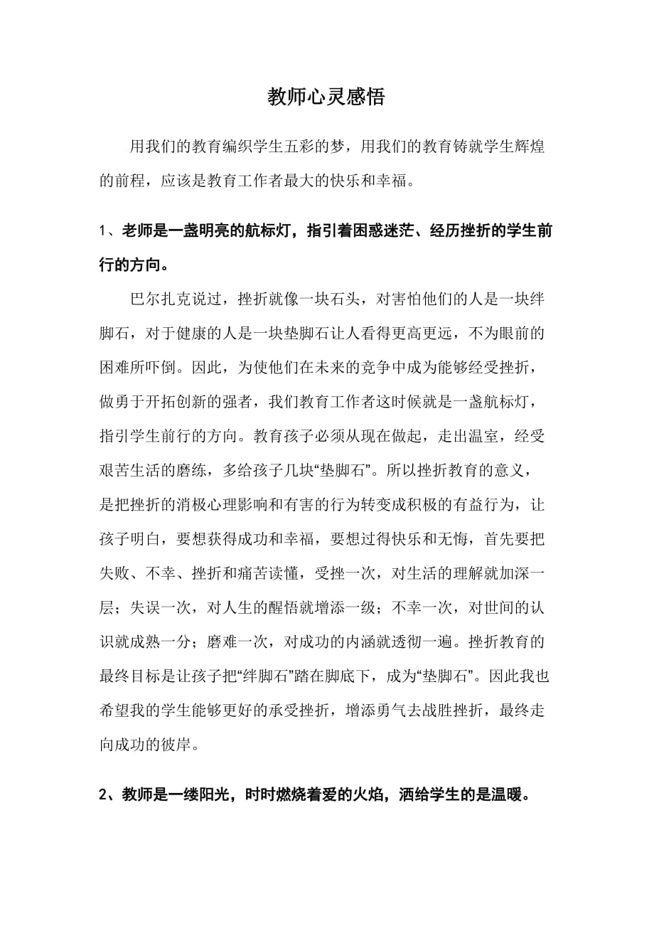 教师心灵感悟.doc_第1页