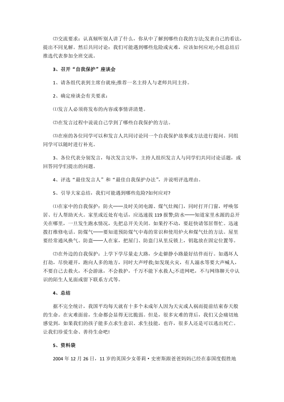 人教版语文六年级下册口语交际习作四_第2页