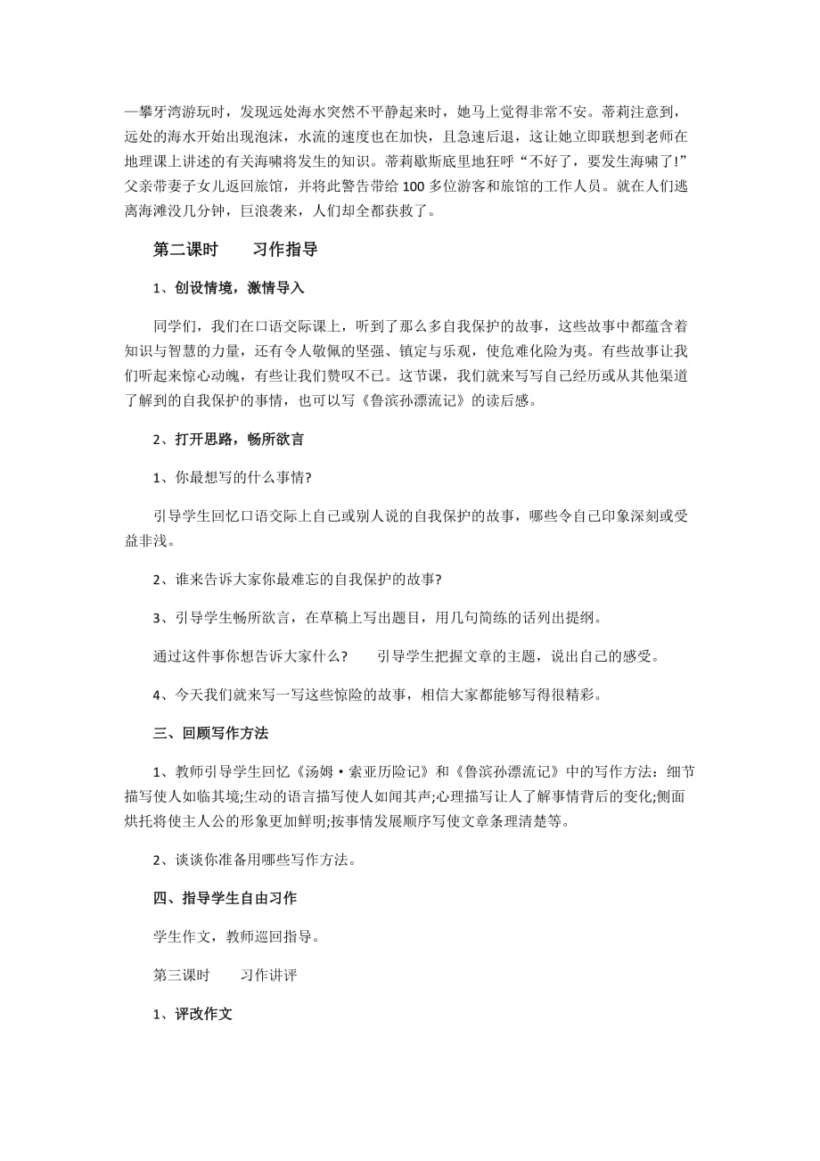 人教版语文六年级下册口语交际习作四_第3页